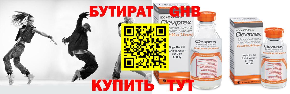 Среднеуральск  Бутират жидкий экстази  Вход с VPN 
