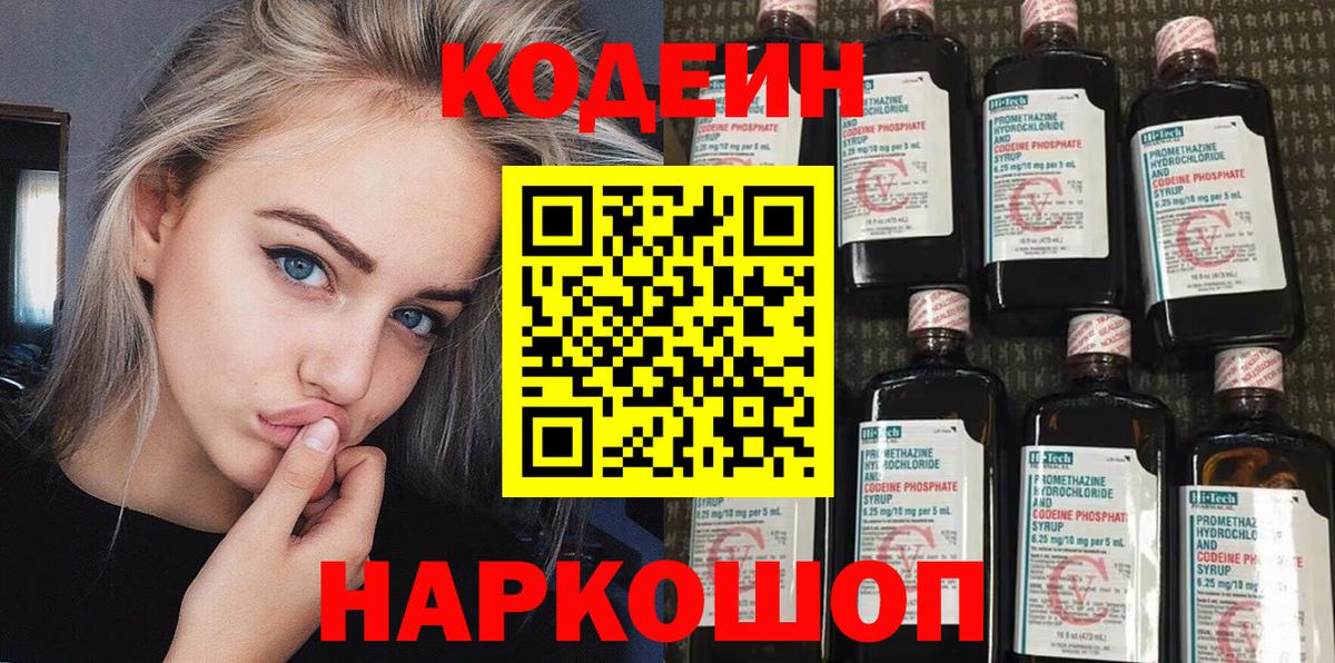 Кодеиновый сироп Lean Purple Drank Среднеуральск