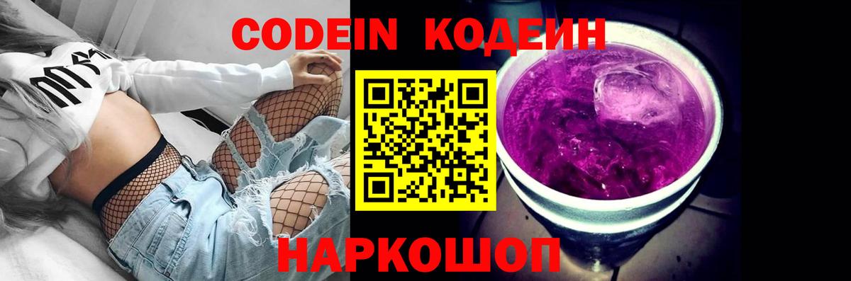 Кодеин Purple Drank  Кодеин Purple Drank  Среднеуральск  Вход с VPN 
